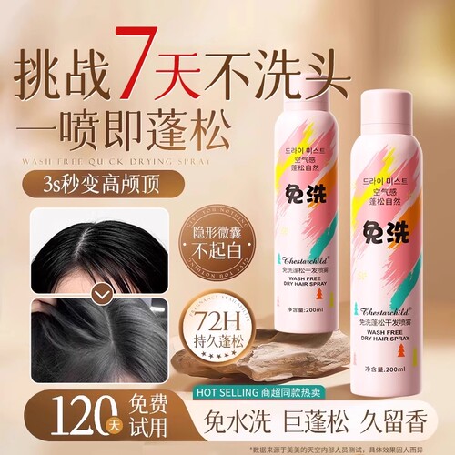 央ma力荐I干发喷雾免洗去油头