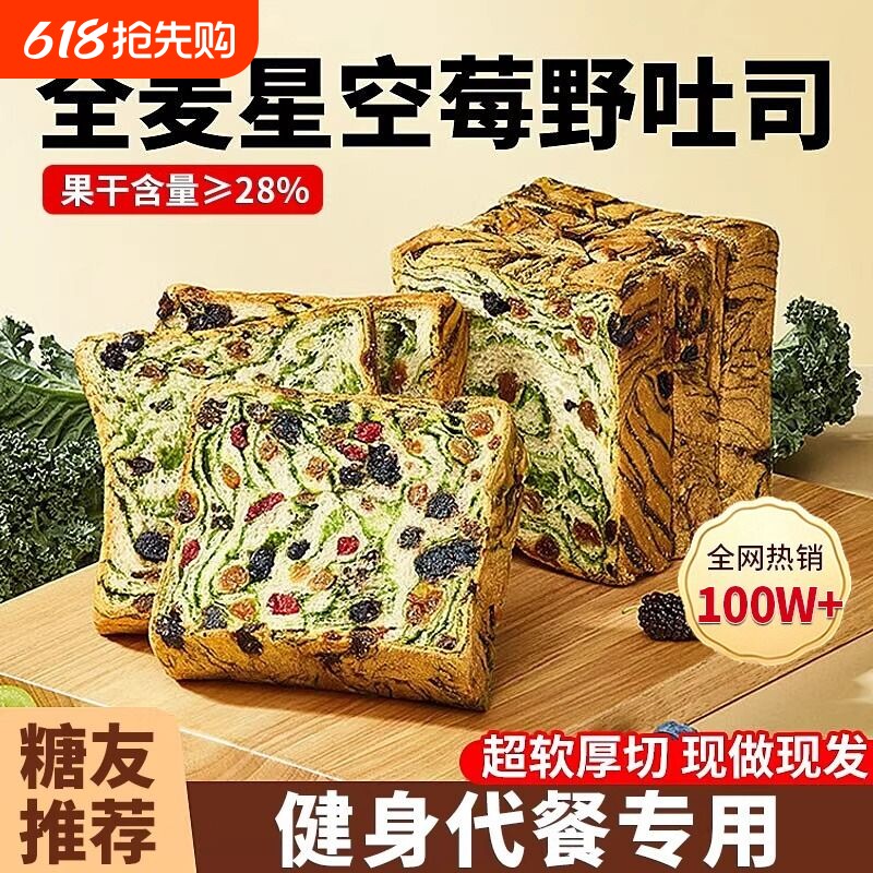 全麦面包坚果星空莓野厚切吐司官方旗舰店健身减早餐代餐脂肥专用