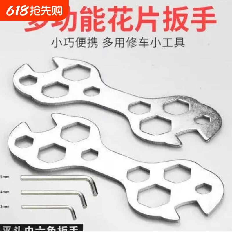 自行车修车工具花片扳手板子内六角外六角多用扳手多孔扳子扳手