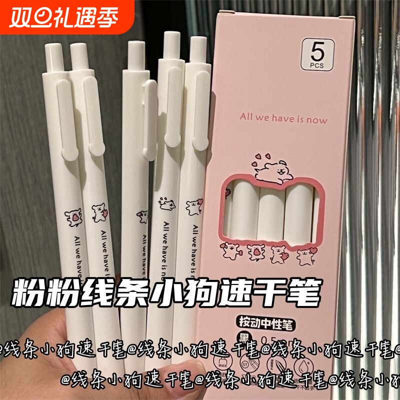 可爱线条小狗按动中性笔高颜值少女心ins风顺滑速干笔ST头学生用笔考试专用刷题笔0.5黑色笔