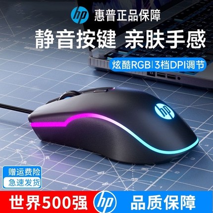 HP惠普有线办公鼠标静音无声台式电脑笔记本电竞游戏专用鼠标USB