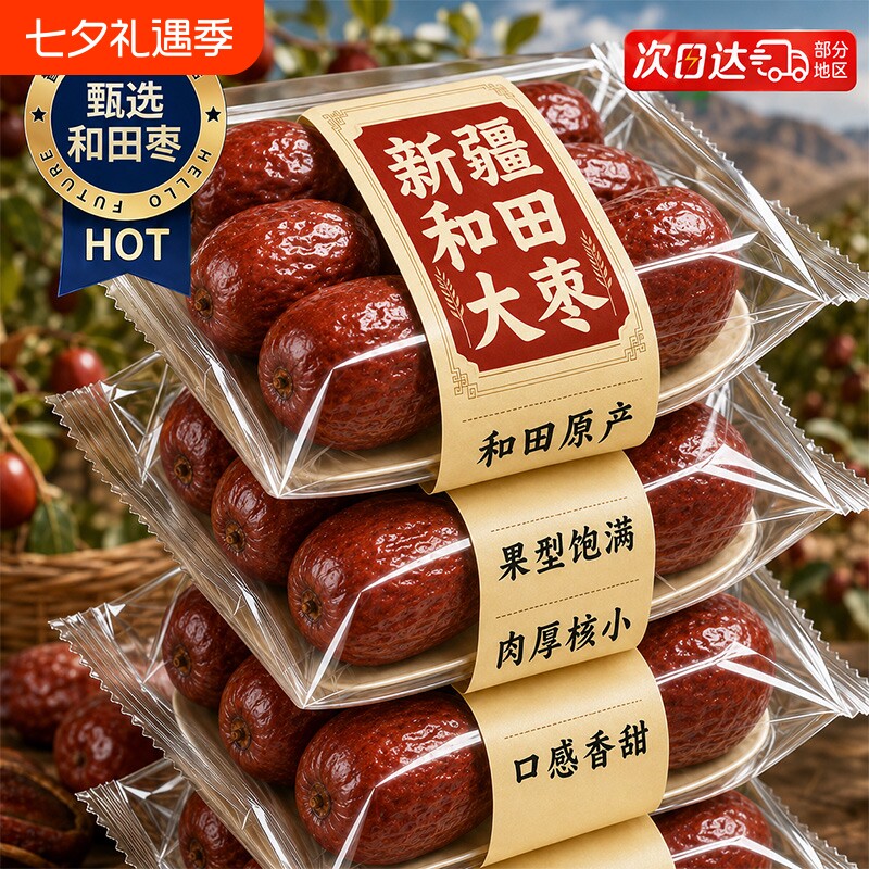 农科院红枣特级新疆特产正宗和田大枣补气养血女新大货官方旗舰店