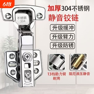 加厚合页304不锈钢橱柜门衣烟斗液压弹簧缓冲铰链阻尼半盖可泡水