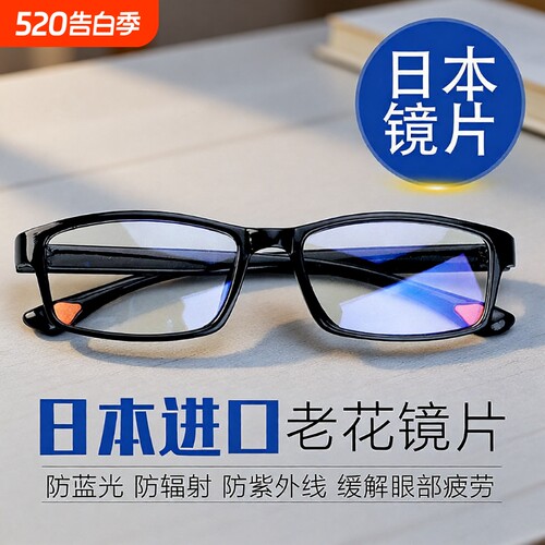 日本进口镜片防蓝光老花镜男高清远近两用老人老光眼镜女自动变焦