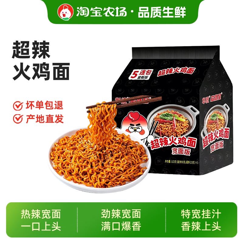 华统芯蒸呈妙可蓝多芝士火鸡面袋装方便泡面速食早餐面条宽面追剧