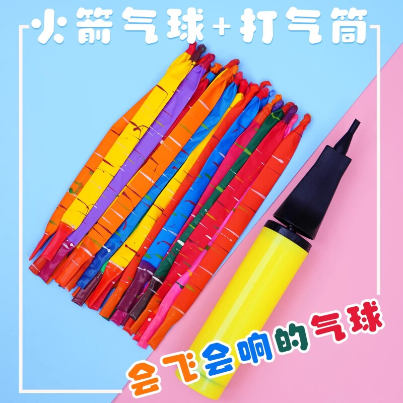 火箭气球会飞会尖叫的网红飞天放屁冲天气球六一儿童户外玩具气球