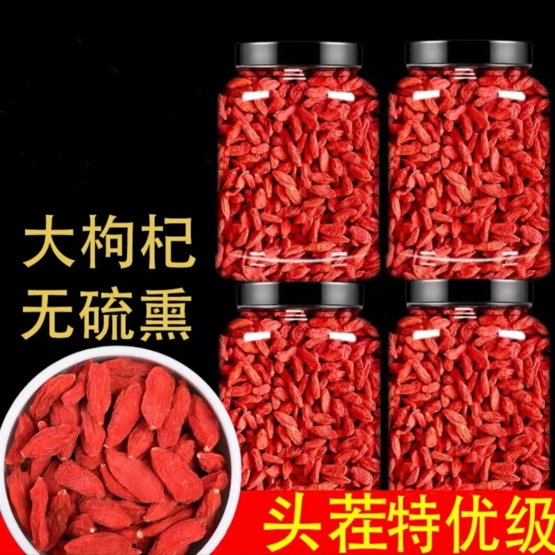 中宁枸杞250g特优级|101人收藏