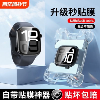 适用苹果手表保护膜S11秒贴膜S10贴膜iwatch新款applewatch软膜s9/s8/s7全屏贴se3版智能watchs水凝膜ultra3