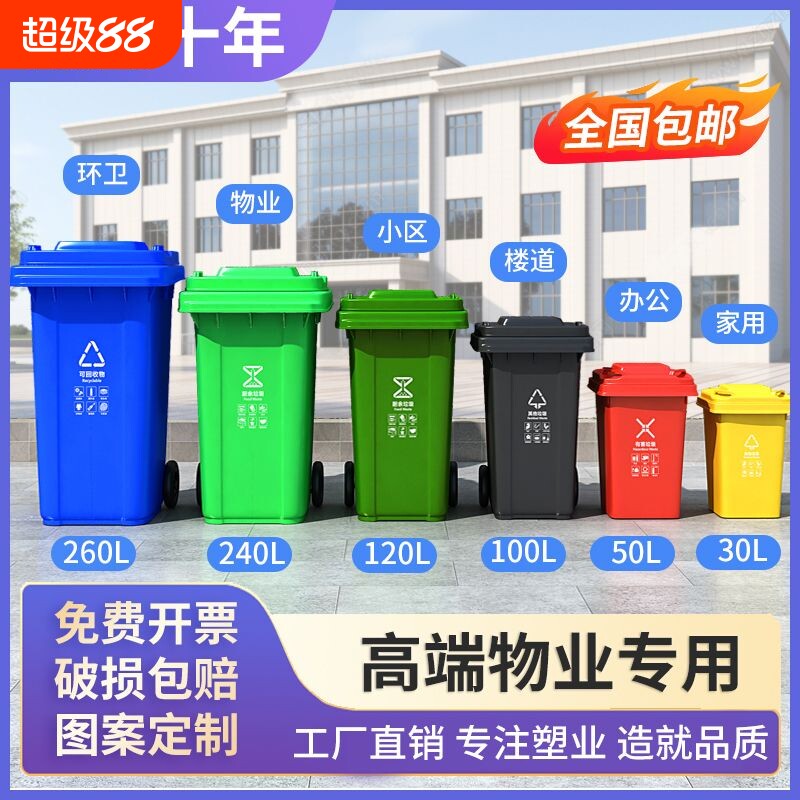 户外环卫垃圾桶大容量分类商用环保小区240L升室外塑料带盖箱家用