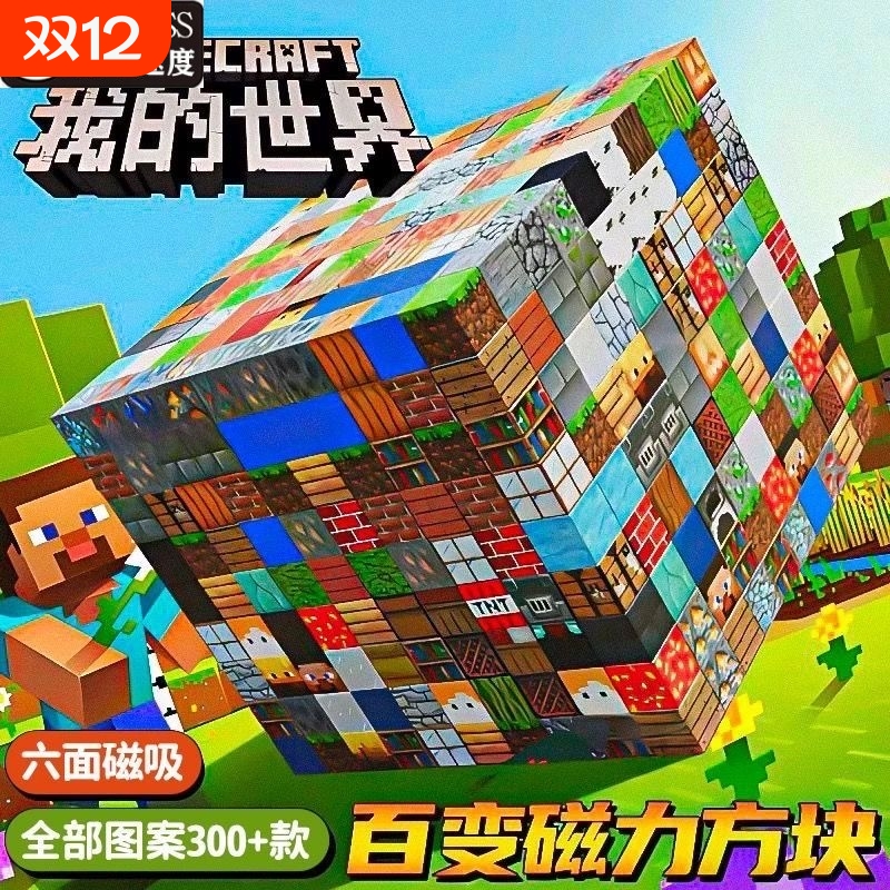 兼容乐高我的世界积木玩具2025新款礼物益智拼装拼图磁铁磁吸铁石