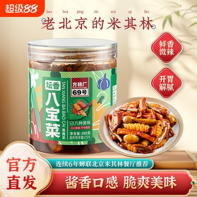 坛香八宝菜酱腌菜方砖厂69号