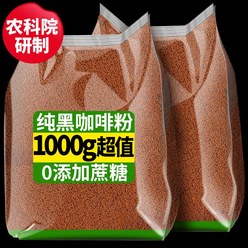 云南黑咖啡0脂0添蔗糖冷热美式速溶纯黑咖啡粉商用批发袋装拿铁