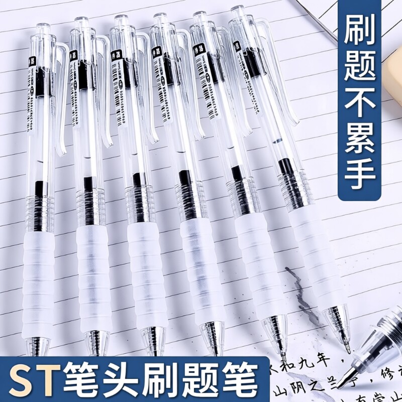 云握刷题笔笔芯黑笔中性笔速干按动式ins风高颜值ST作业神器考试小学生用透明水笔软胶顺滑0.5笔红色笔头针管