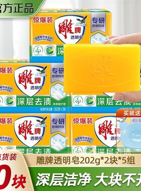 雕牌加香皂高奢香氛洗衣皂持久留香透明皂除菌去异味肥皂