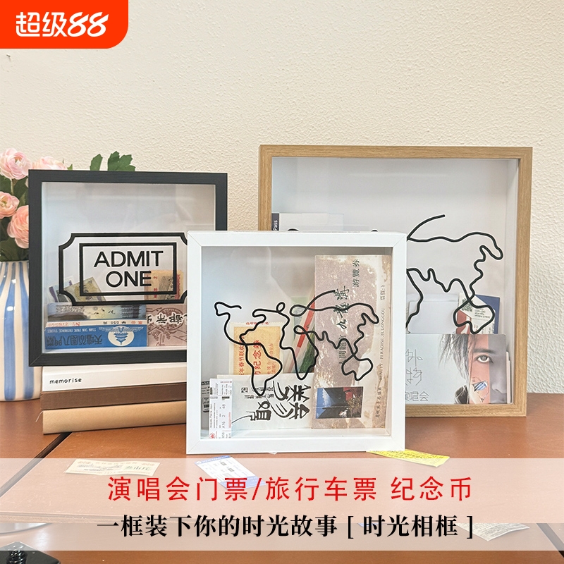 时光碎片票根收纳相框演唱会门票旅行明信片地图机票展示票据挂墙