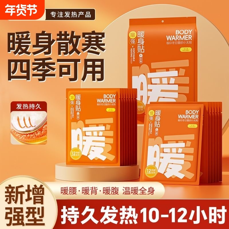 暖宝宝贴40片增强加大暖贴发热暖宝宝暖身贴冬季保暖自热帖持久,居家日用,保暖贴/热敷贴,淘宝优惠券,粉丝福利购,淘宝优惠卷