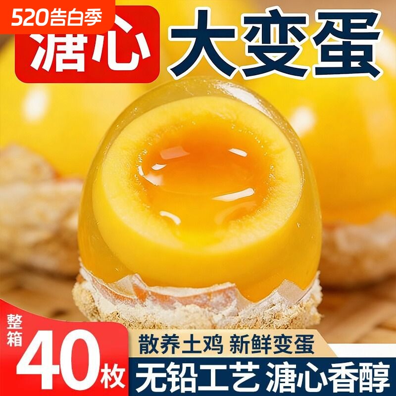 正宗松花皮蛋河南变蛋特产鸡蛋皮蛋松花蛋黄心皮蛋溏心皮蛋灰包蛋
