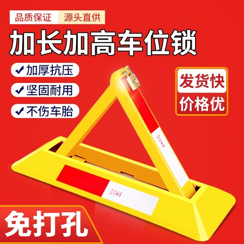 加厚停车位地锁防占位神器