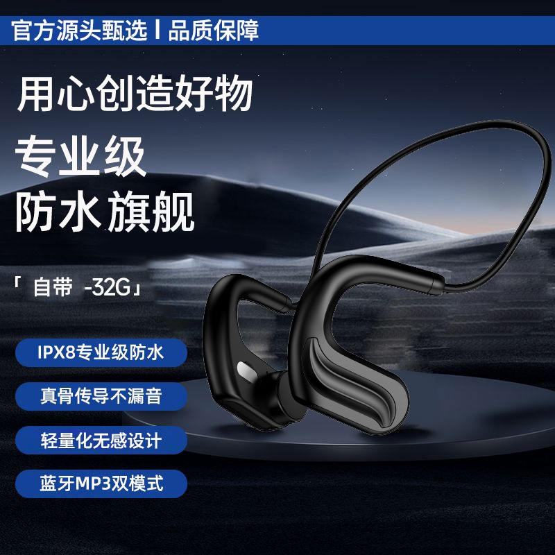游泳跑步骨传导蓝牙耳机超长待机听歌无线运动防汗不入耳自带内存