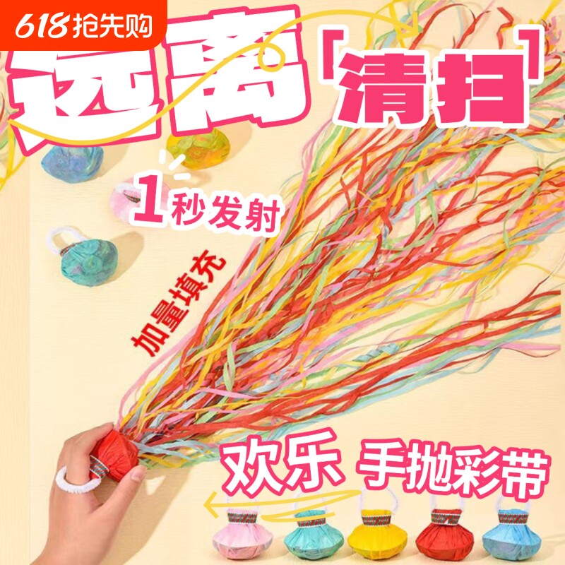 生日彩带拉花装饰拍照道具手抛礼花儿童周岁婚礼开学毕业场景布置