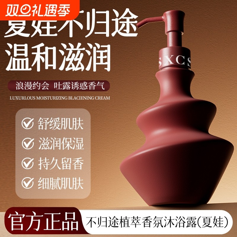 香氛沐浴露液男女通用持久留香72小时香体保湿沐浴乳正品官方品牌