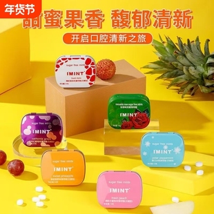 imint糖无糖薄荷糖亲嘴清新口气糖果硬糖柠檬可乐口腔盒装酵素