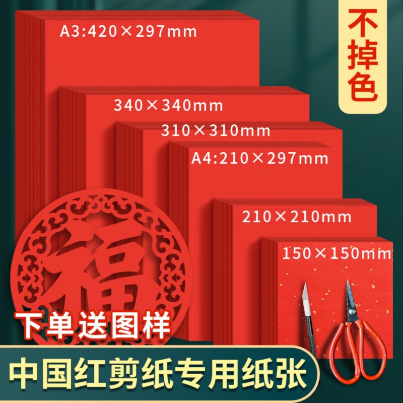 双面大红剪纸专用宣纸A4A3正方形手工窗花剪纸材料洒金红纸学生DIY刻纸宣纸50张装新年福字剪纸彩色非遗剪纸