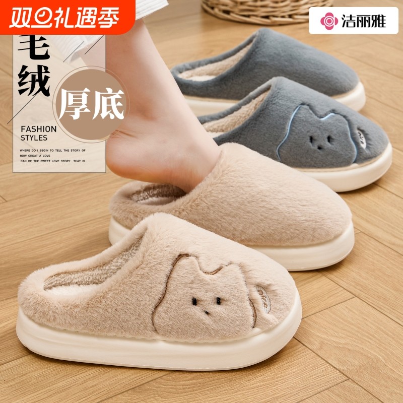 洁丽雅可爱棉拖鞋女款秋冬季家居室内厚底情侣保暖毛绒拖鞋男冬天