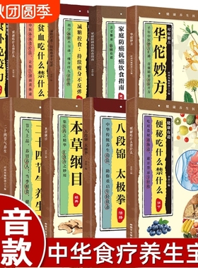 小养生孙思邈妙方一碗粥滋补养生汤一杯茶的养生一碗汤扁鹊妙方张仲景妙方李时珍妙方5+2轻断食彩色图解百病食疗大全二十四节气