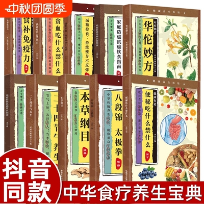 小养生孙思邈妙方一碗粥滋补养生汤一杯茶的养生一碗汤扁鹊妙方张仲景妙方李时珍妙方5+2轻断食彩色图解百病食疗大全二十四节气