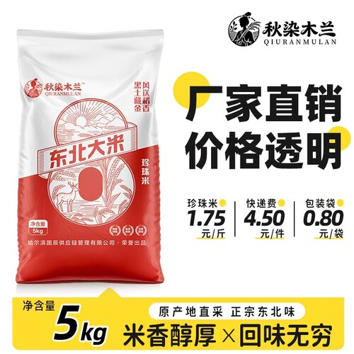 黑龙江10斤珍珠米5kg东北大米一季新米编织袋包装米当季新鲜木兰