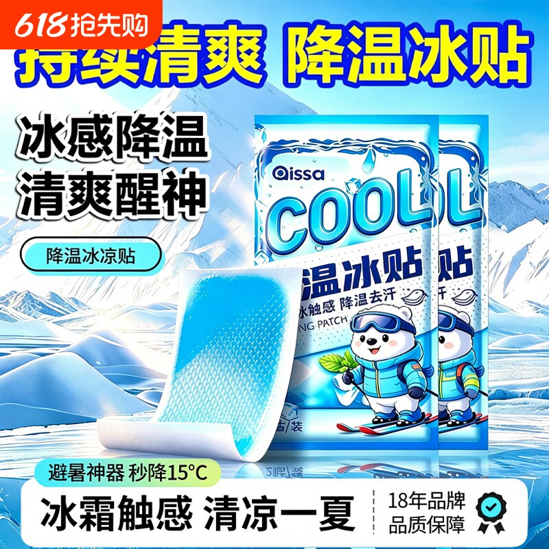 冰凉贴解暑神器夏季清凉降温贴散热贴全身冰敷贴防暑贴手机散热贴