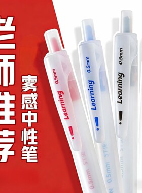 雾感笔按动中性笔0.5mm学生