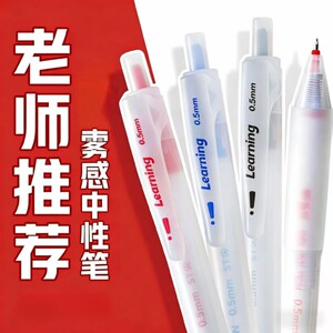 雾感笔按动中性笔0.5mm学生