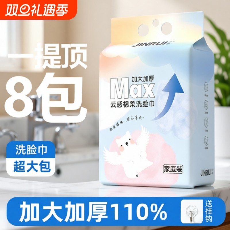 巾睿洗脸巾一次性棉加厚悬挂式棉柔巾婴儿面巾洁面家庭装母婴便携