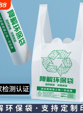 可降解塑料袋外卖打包袋环保袋批发光降解塑料白色手提背心式药店