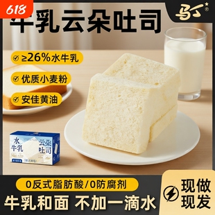 马丁无边吐司牛乳黄油厚切云朵面包片小零食水牛早餐三明治山药