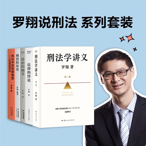 法律通识系列合集罗翔李