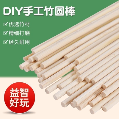 竹棒圆棒diy竹圆棒竹棍子学生花束儿童手工材料拼装3-10mm数数棒