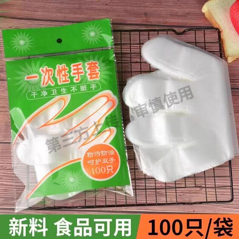 食品级一次性手套pe餐饮专用加厚防水家用厨房洗碗防油污家务加长