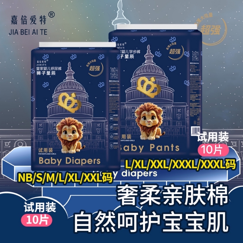 baby皇家狮子王国纸尿裤学步裤嘉倍爱特新生婴儿尿不湿试用装10片