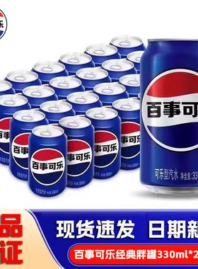 百事可乐330mlX24罐碳酸汽水拉罐装听装饮料饮品柠檬清柠葡萄可口