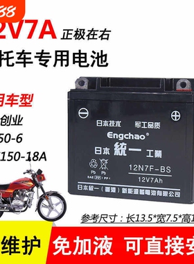 适用于钱江QJ150-18A/H 宗申150摩托车免维护电池12v7A干电瓶