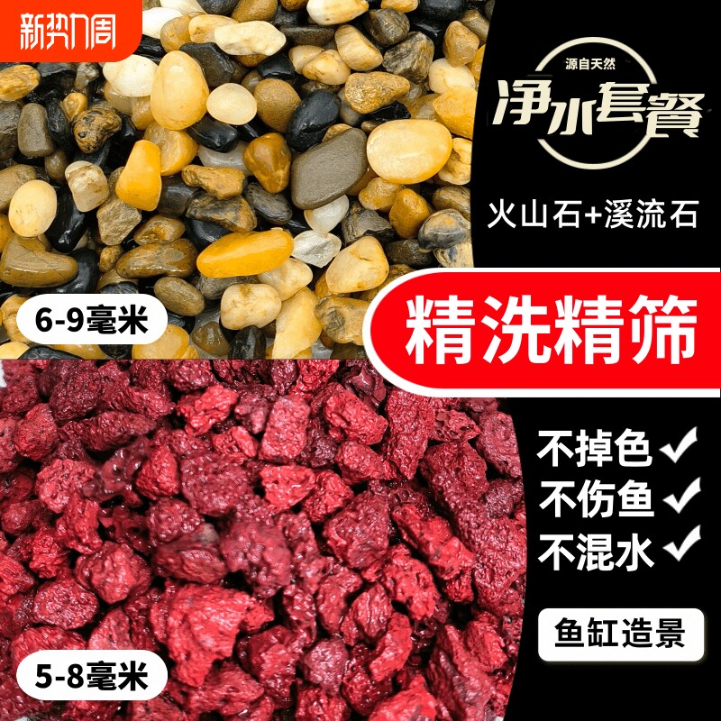 溪流石火山石套餐鱼缸造景古法养鱼底砂装饰水族专用滤材铺底原生