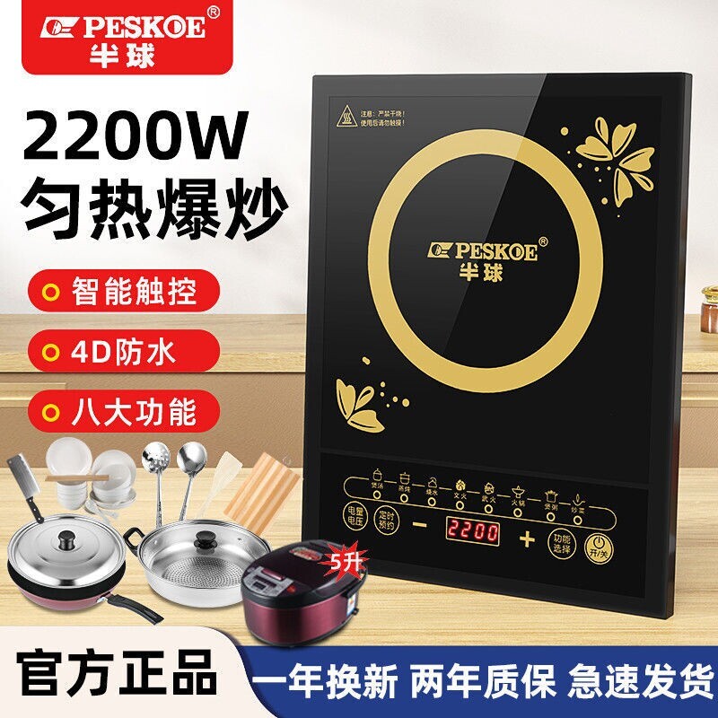 半球电磁炉家用2200W多功能省电大功率炒菜火锅一体套装汤锅新款