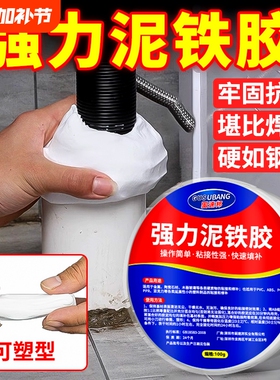 强力泥铁胶高强度修补轻松塑型泥胶万能金属焊接胶修复塑钢土金刚泥粘暖气片白色粘油箱水管补漏防水铸工胶