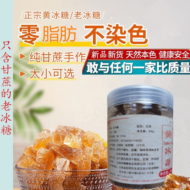 优级古法纯正甘蔗云南小粒黄冰糖正宗天然老冰糖散装食用手工家用
