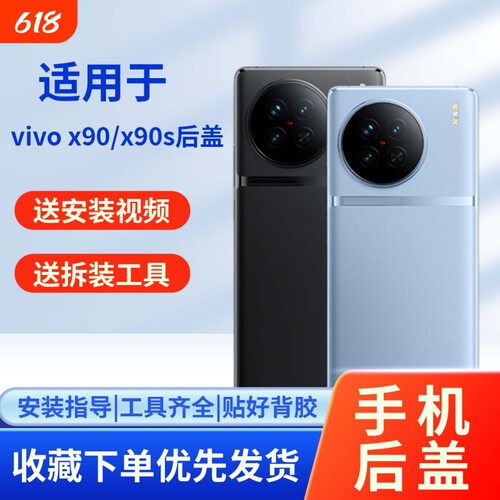 适用vivox90/s玻璃后盖