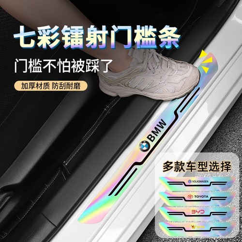 汽车门槛条防踩踏保护贴亚克力镜面镭射迎宾灯踏板防刮耐磨条防撞
