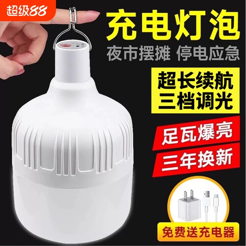 USB充电应急照明灯地摊灯灯泡户外led夜市家用式充电灯摆摊小夜灯